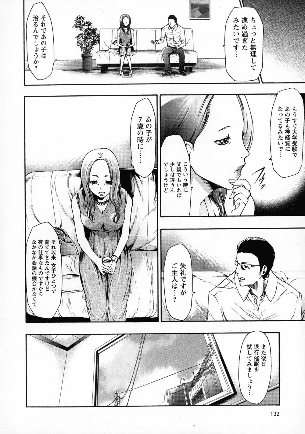 催眠術で彼女を淫らにする方法 完全版 Page.132