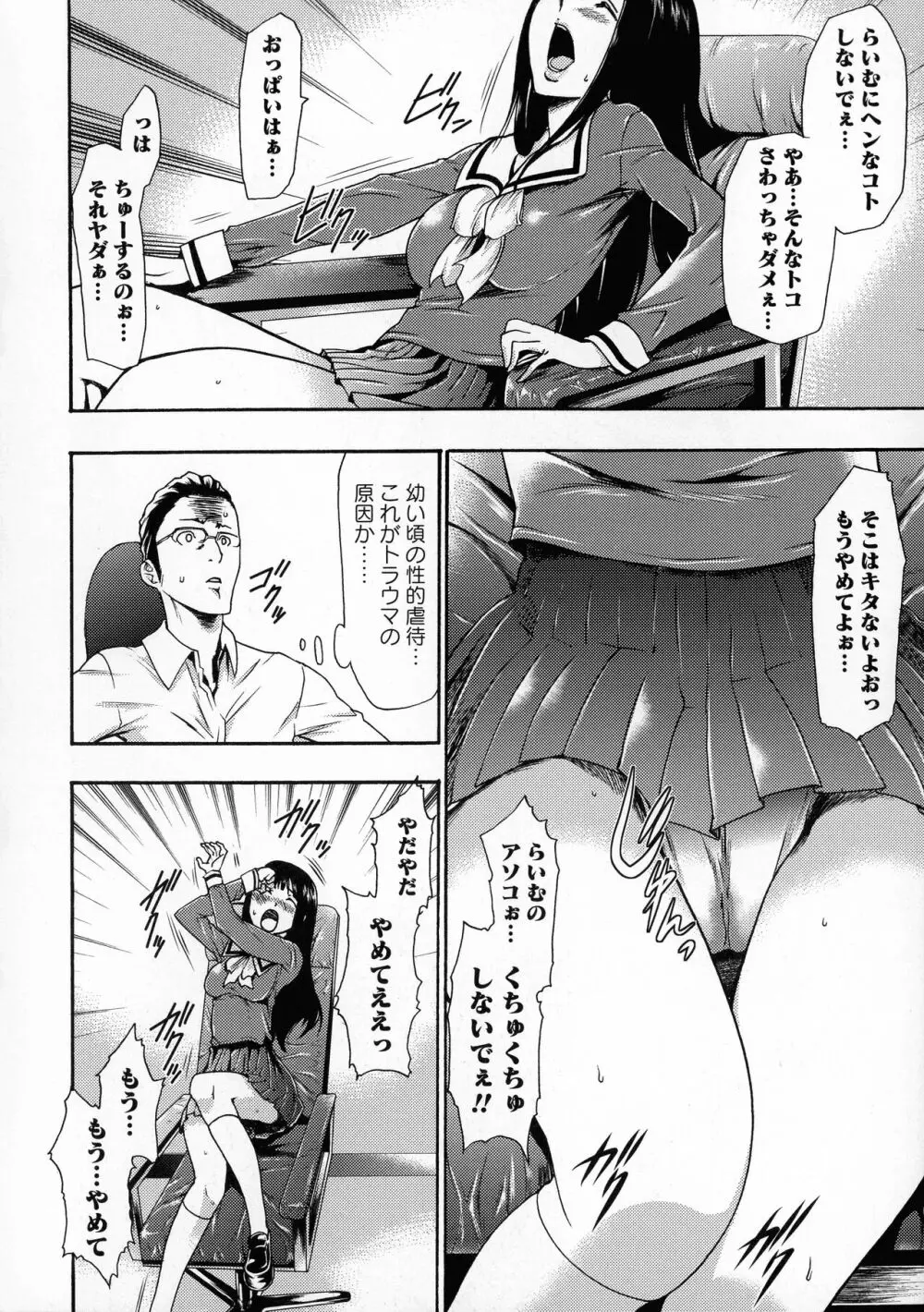 催眠術で彼女を淫らにする方法 完全版 Page.136