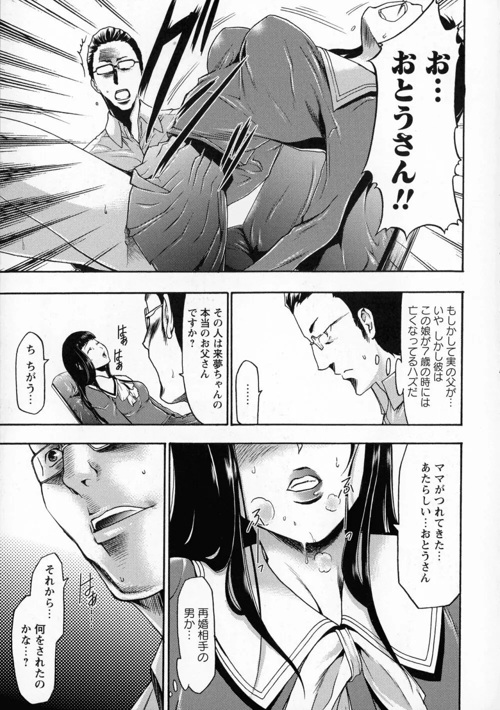 催眠術で彼女を淫らにする方法 完全版 Page.137