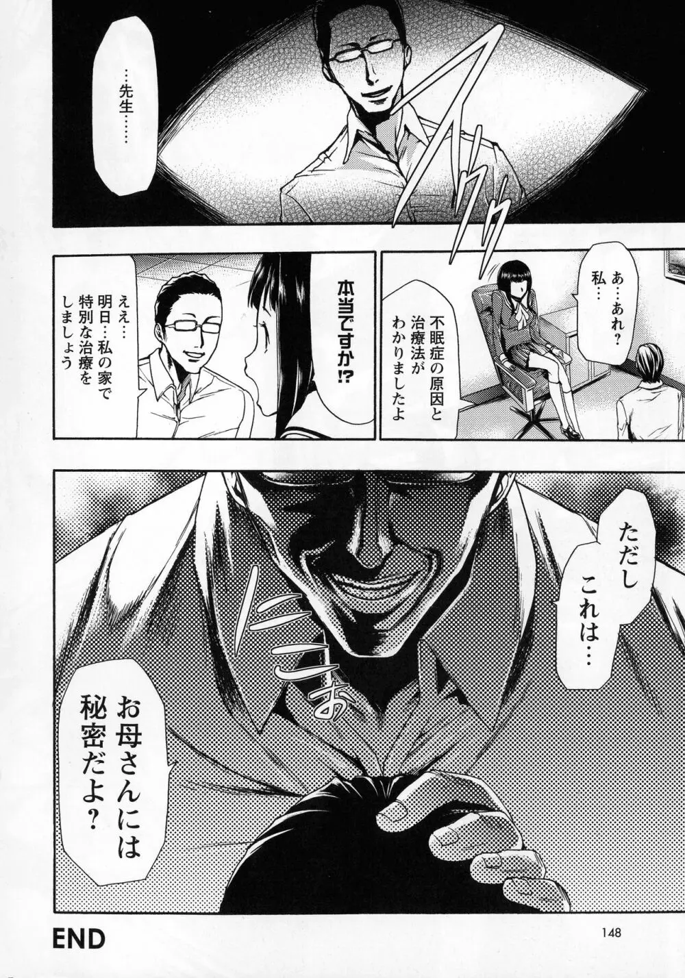 催眠術で彼女を淫らにする方法 完全版 Page.147