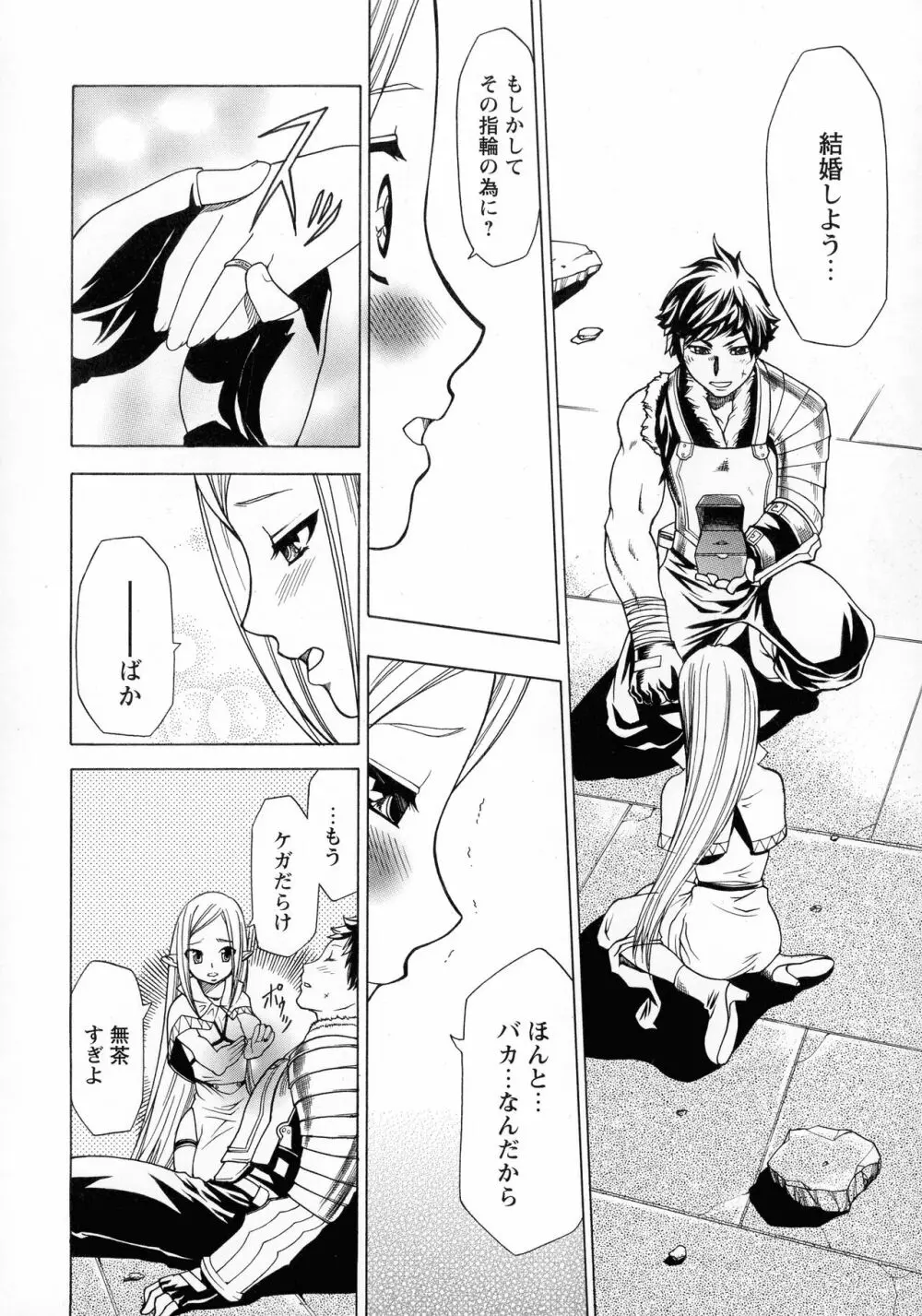 催眠術で彼女を淫らにする方法 完全版 Page.153