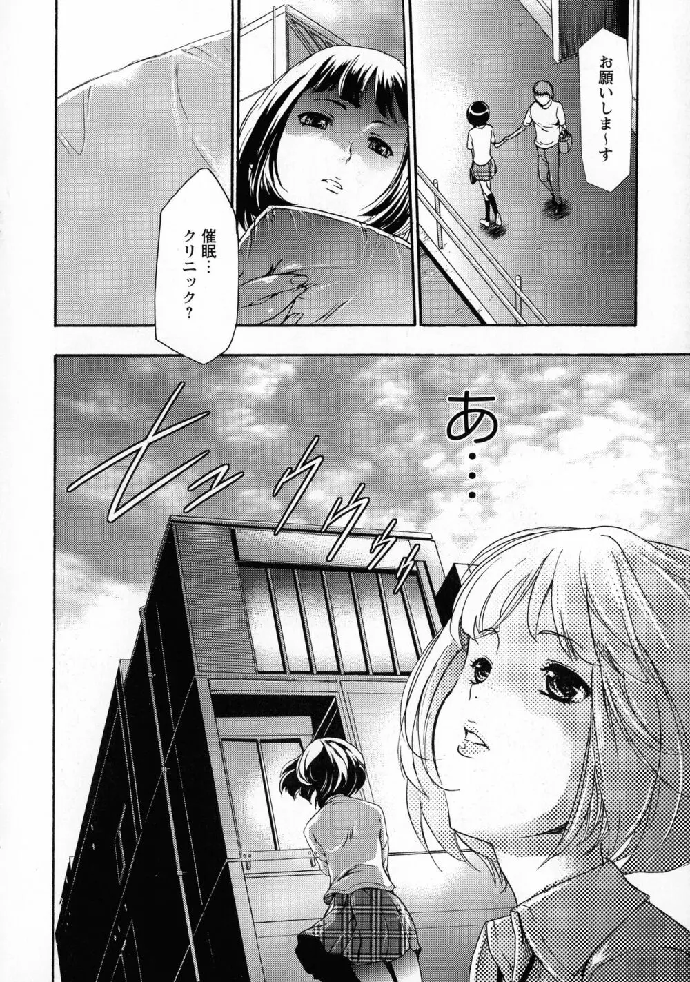 催眠術で彼女を淫らにする方法 完全版 Page.16