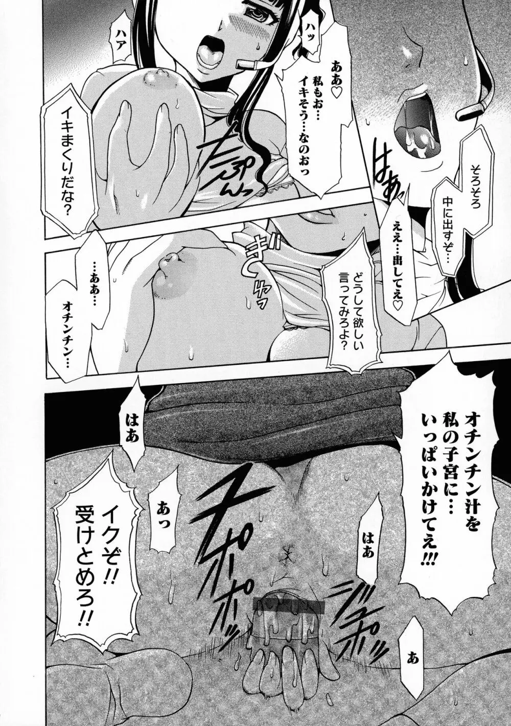 催眠術で彼女を淫らにする方法 完全版 Page.165