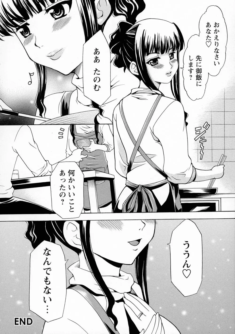 催眠術で彼女を淫らにする方法 完全版 Page.167