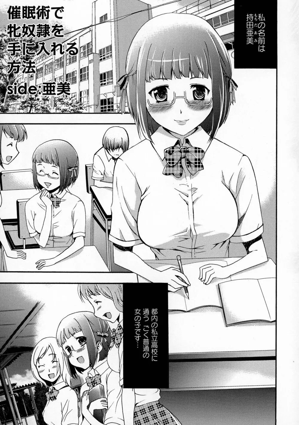 催眠術で彼女を淫らにする方法 完全版 Page.168