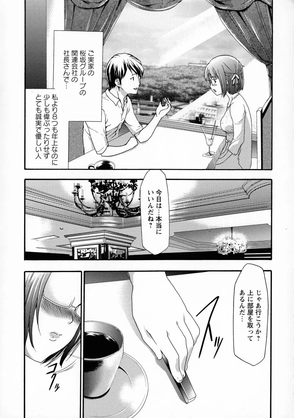 催眠術で彼女を淫らにする方法 完全版 Page.172