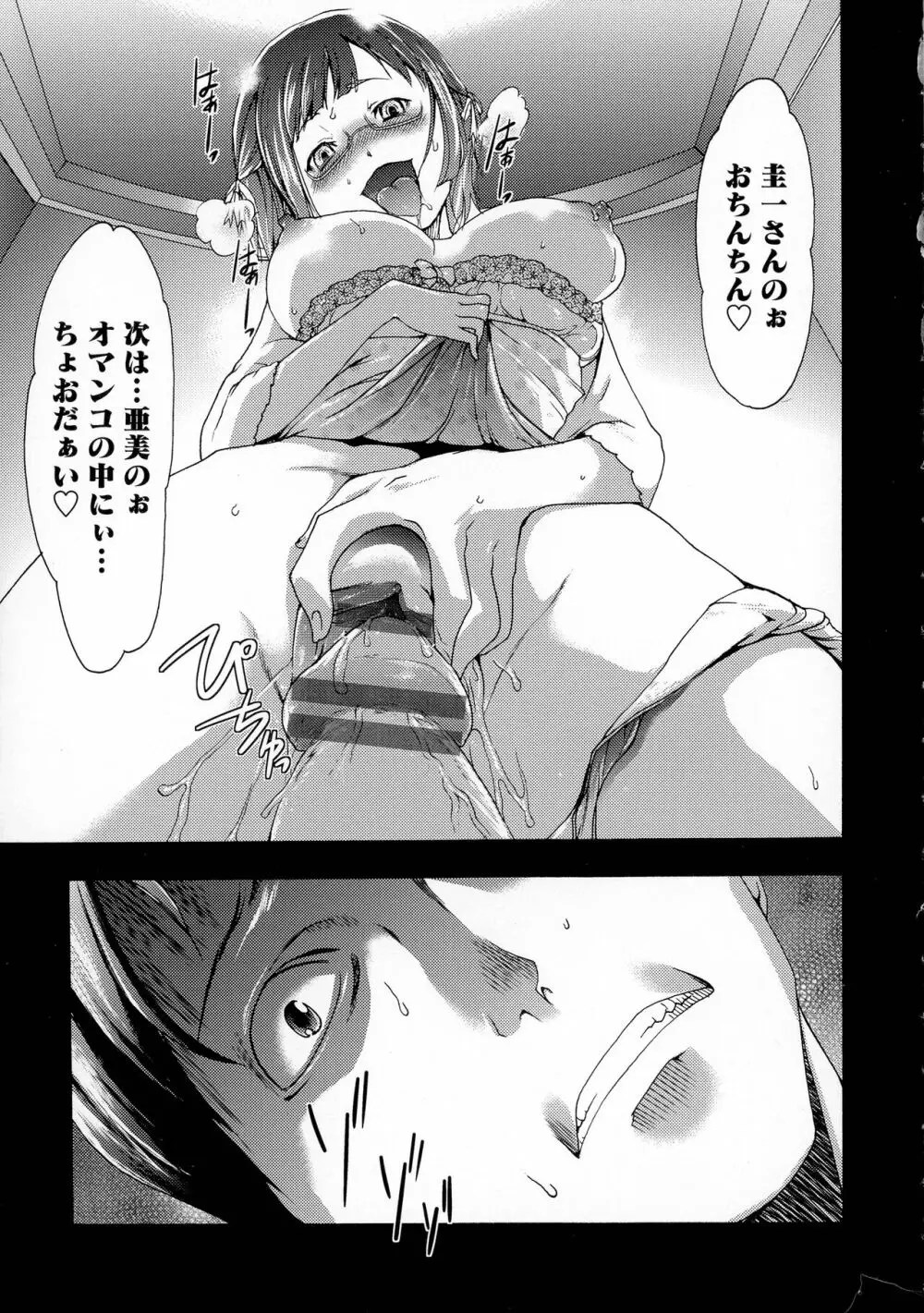 催眠術で彼女を淫らにする方法 完全版 Page.176