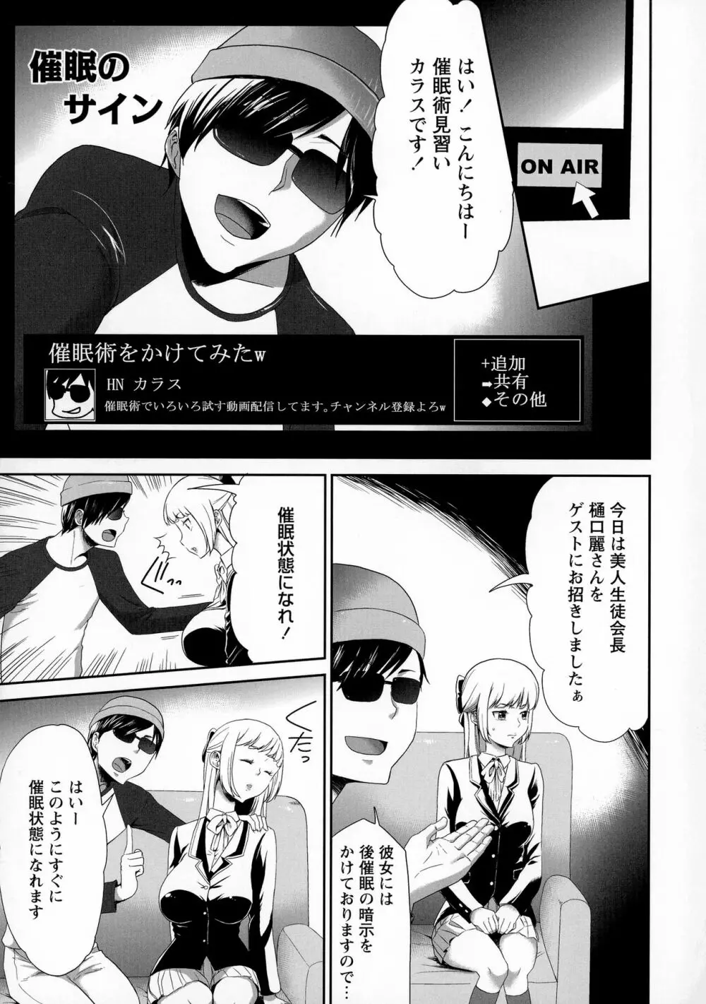 催眠術で彼女を淫らにする方法 完全版 Page.178