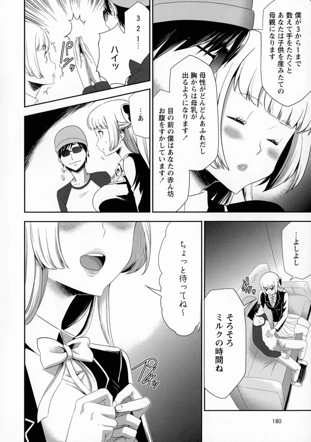 催眠術で彼女を淫らにする方法 完全版 Page.179