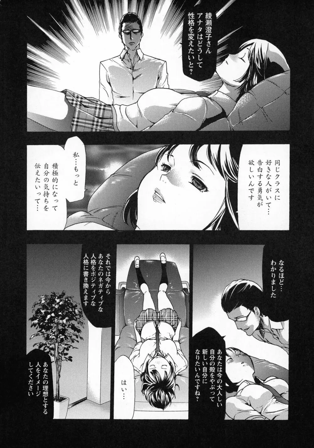 催眠術で彼女を淫らにする方法 完全版 Page.18