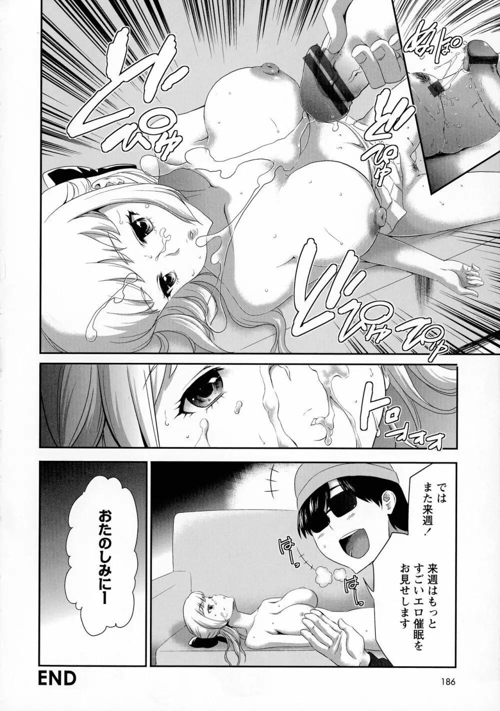 催眠術で彼女を淫らにする方法 完全版 Page.185