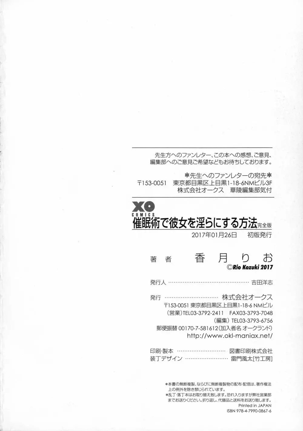 催眠術で彼女を淫らにする方法 完全版 Page.187