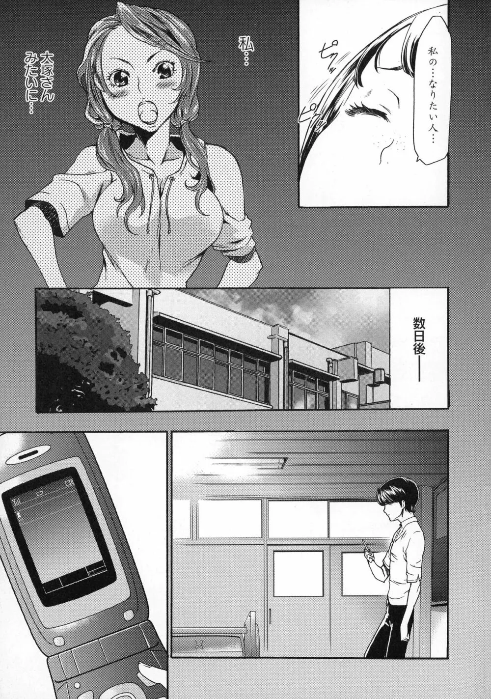 催眠術で彼女を淫らにする方法 完全版 Page.19