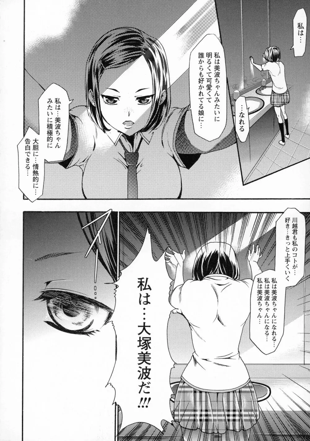 催眠術で彼女を淫らにする方法 完全版 Page.20