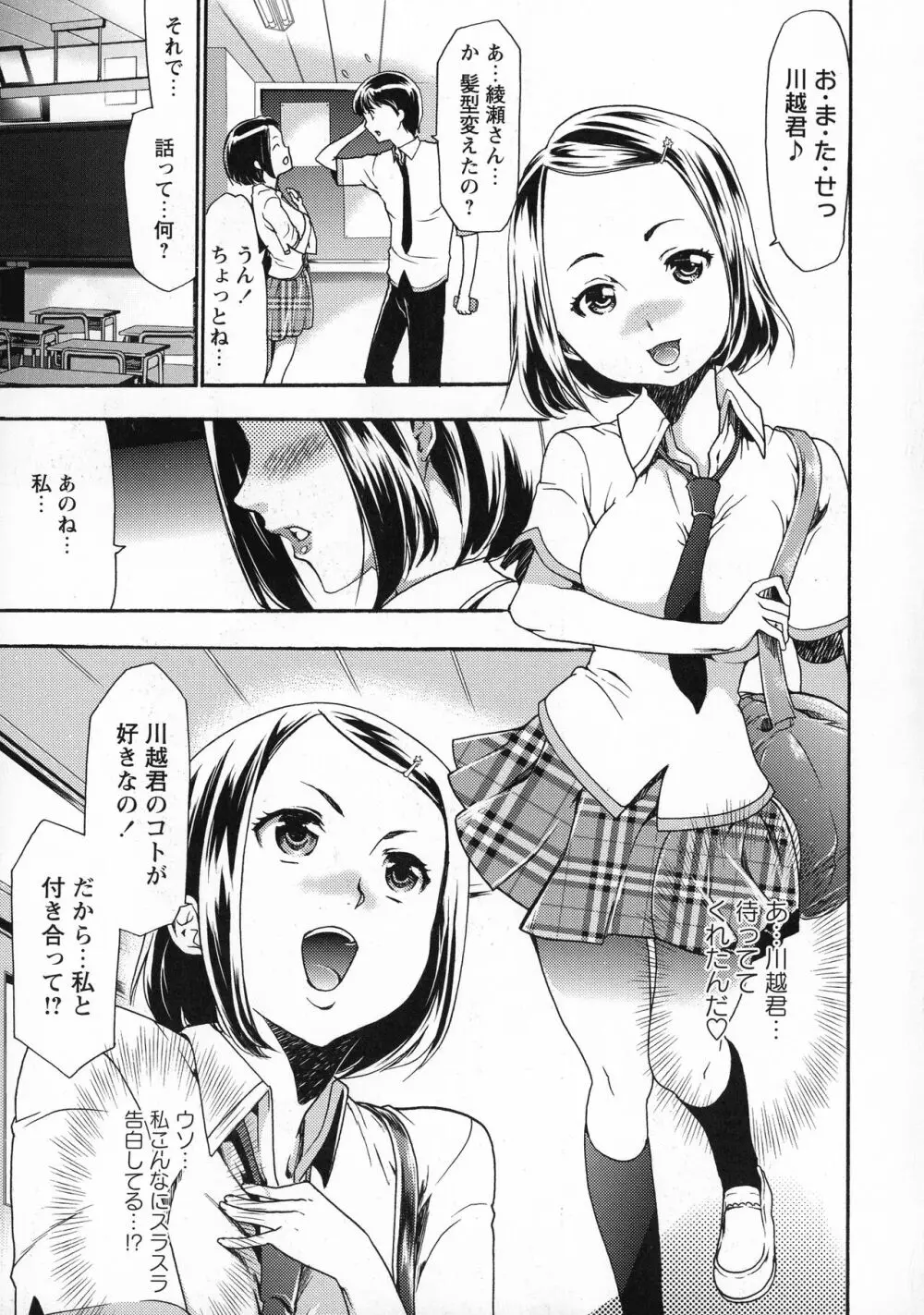 催眠術で彼女を淫らにする方法 完全版 Page.21