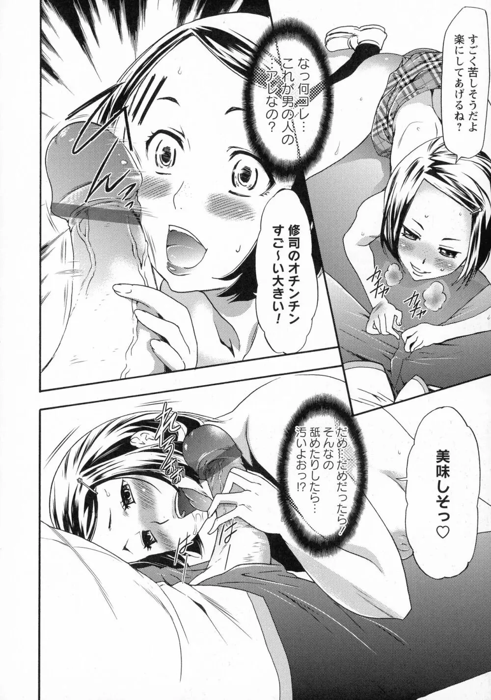 催眠術で彼女を淫らにする方法 完全版 Page.28