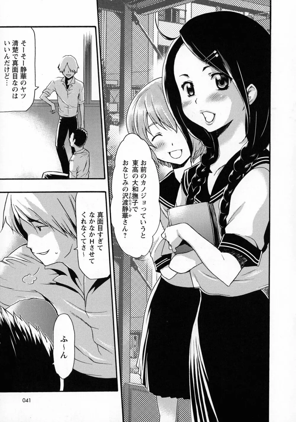 催眠術で彼女を淫らにする方法 完全版 Page.41