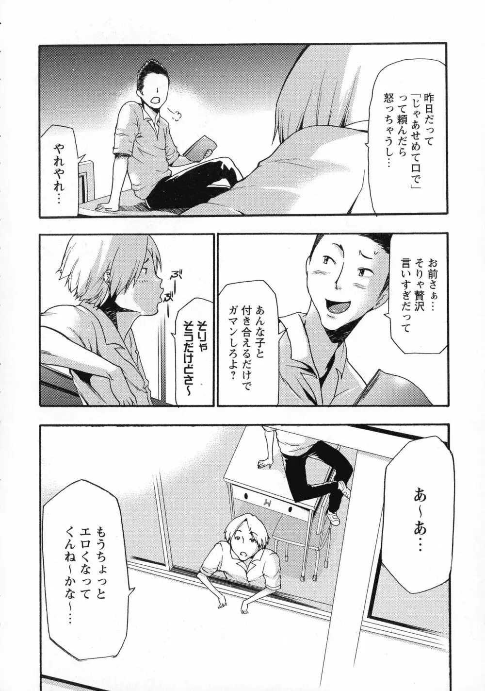 催眠術で彼女を淫らにする方法 完全版 Page.42