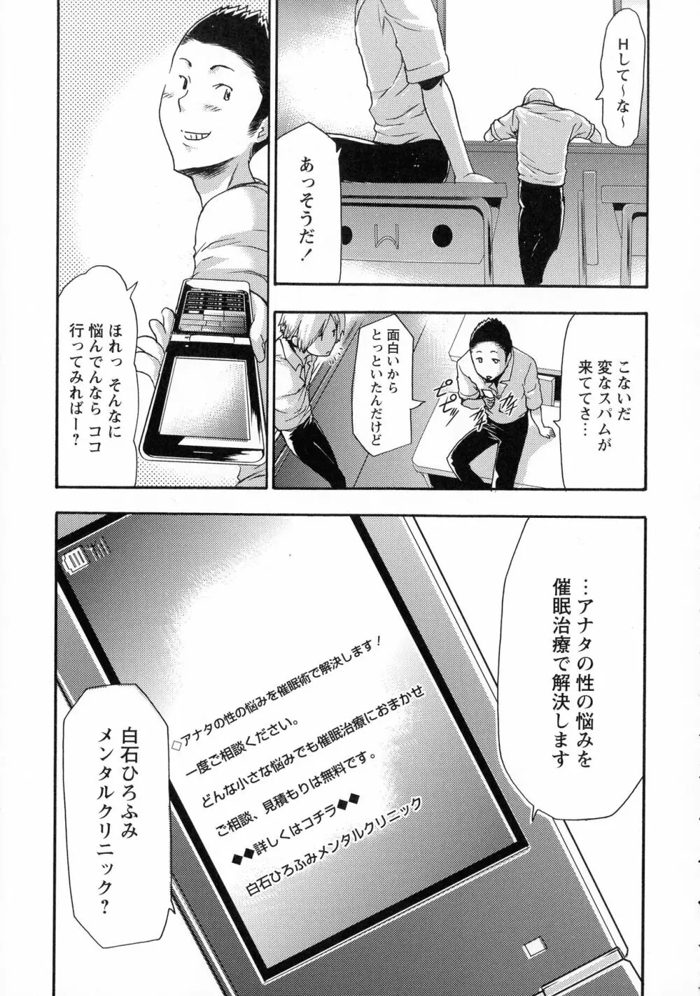 催眠術で彼女を淫らにする方法 完全版 Page.43