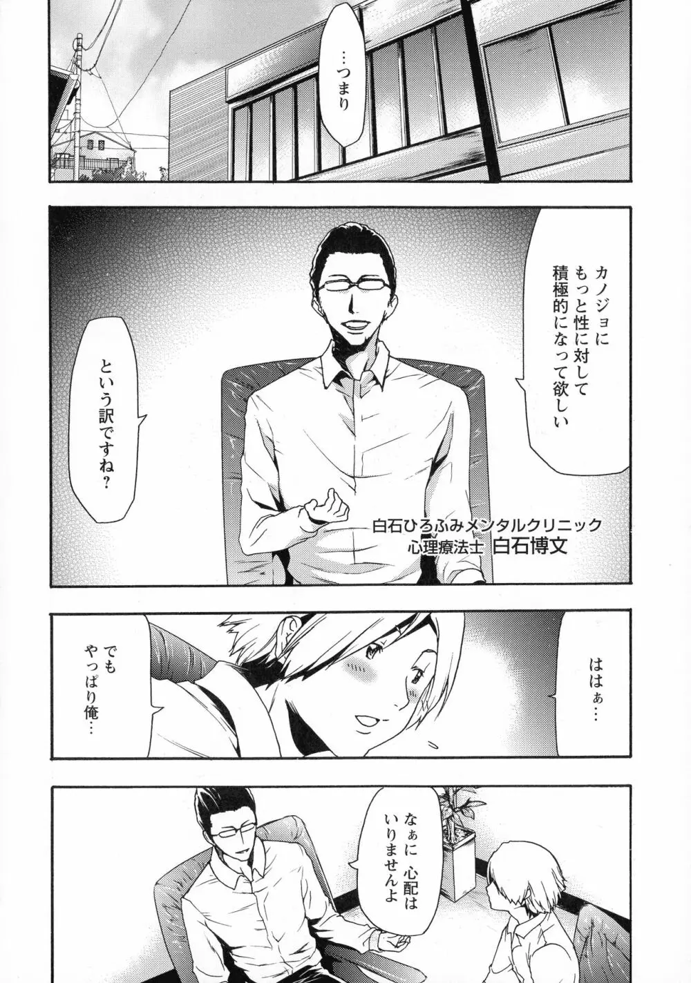 催眠術で彼女を淫らにする方法 完全版 Page.44