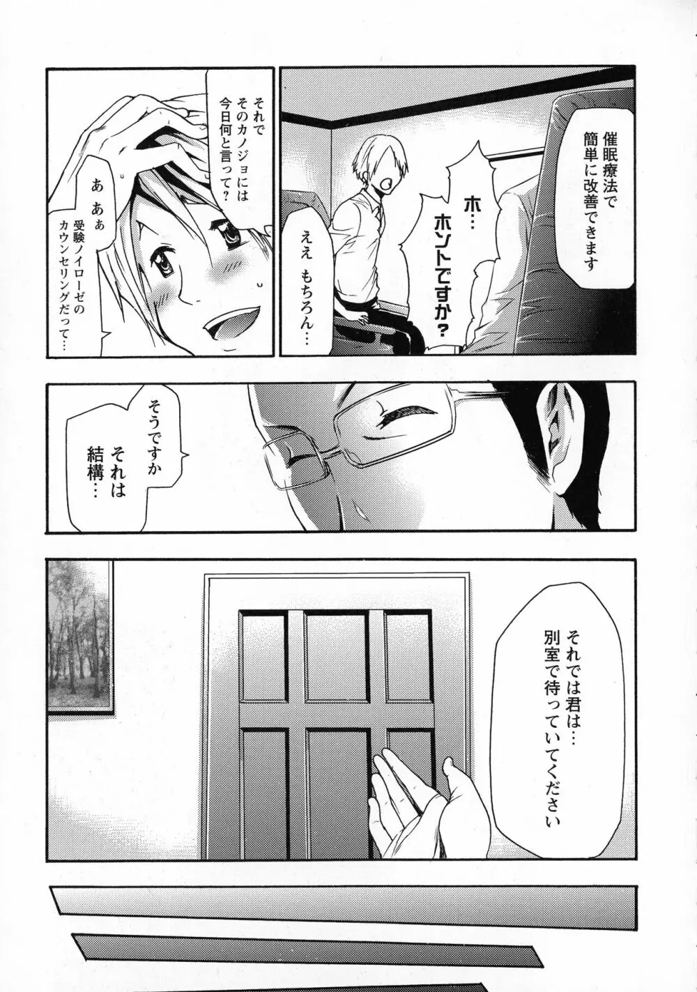 催眠術で彼女を淫らにする方法 完全版 Page.45