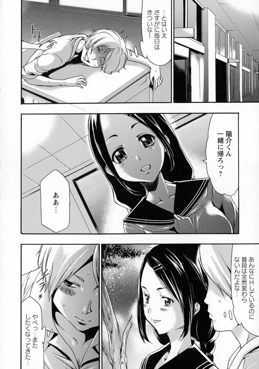 催眠術で彼女を淫らにする方法 完全版 Page.52