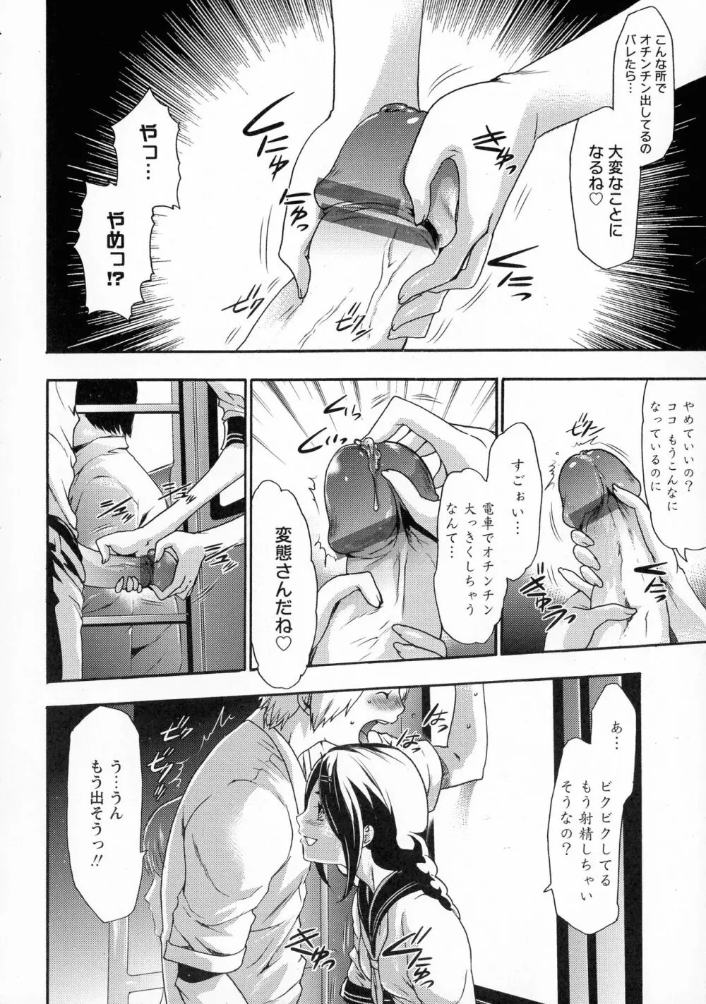 催眠術で彼女を淫らにする方法 完全版 Page.56