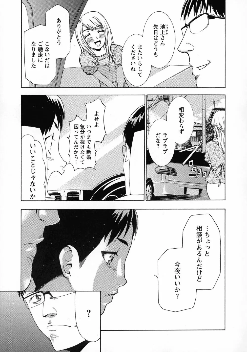 催眠術で彼女を淫らにする方法 完全版 Page.65