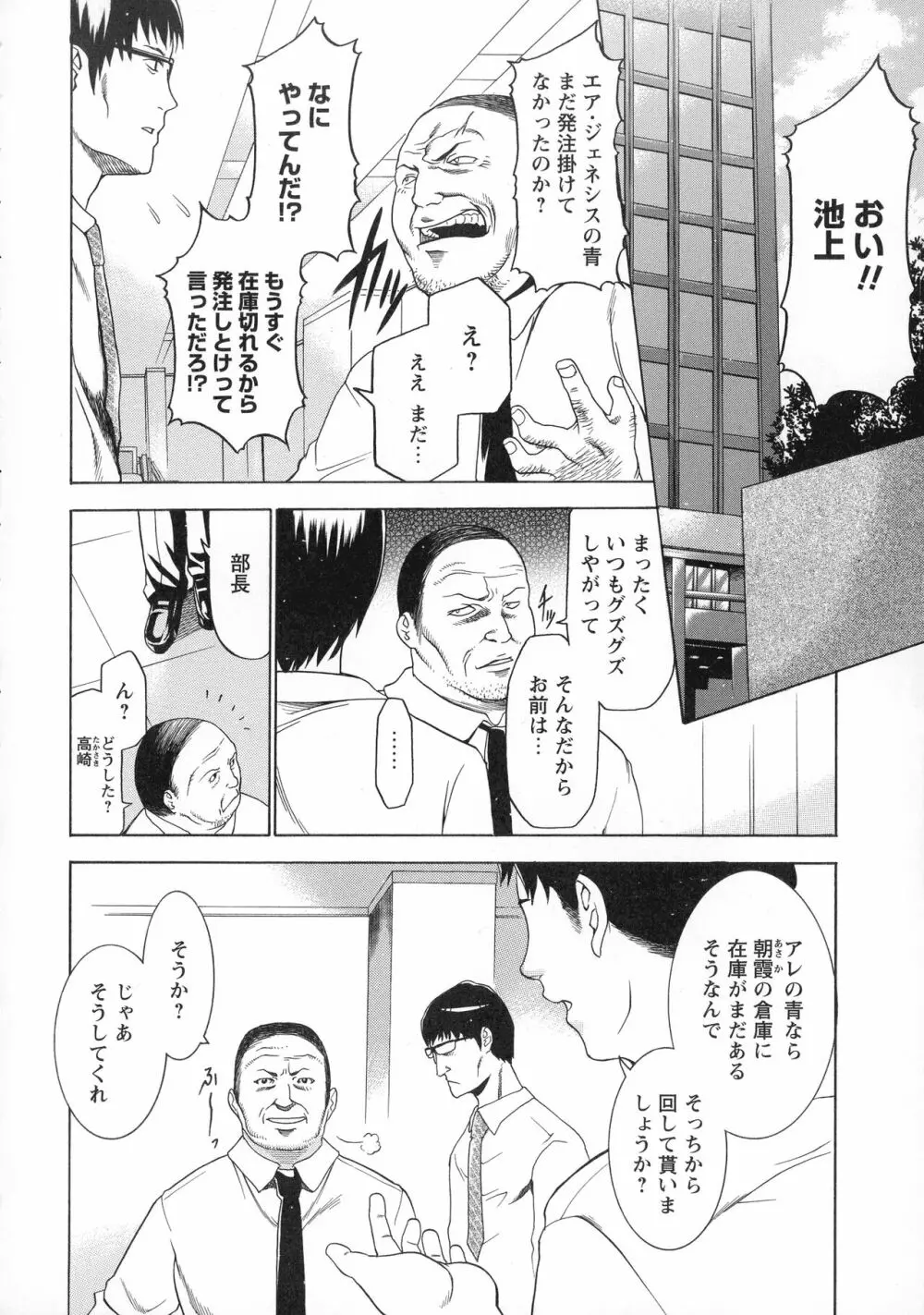 催眠術で彼女を淫らにする方法 完全版 Page.66