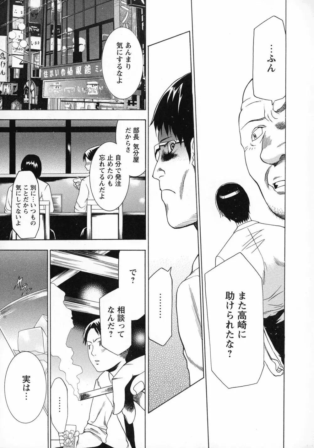 催眠術で彼女を淫らにする方法 完全版 Page.67