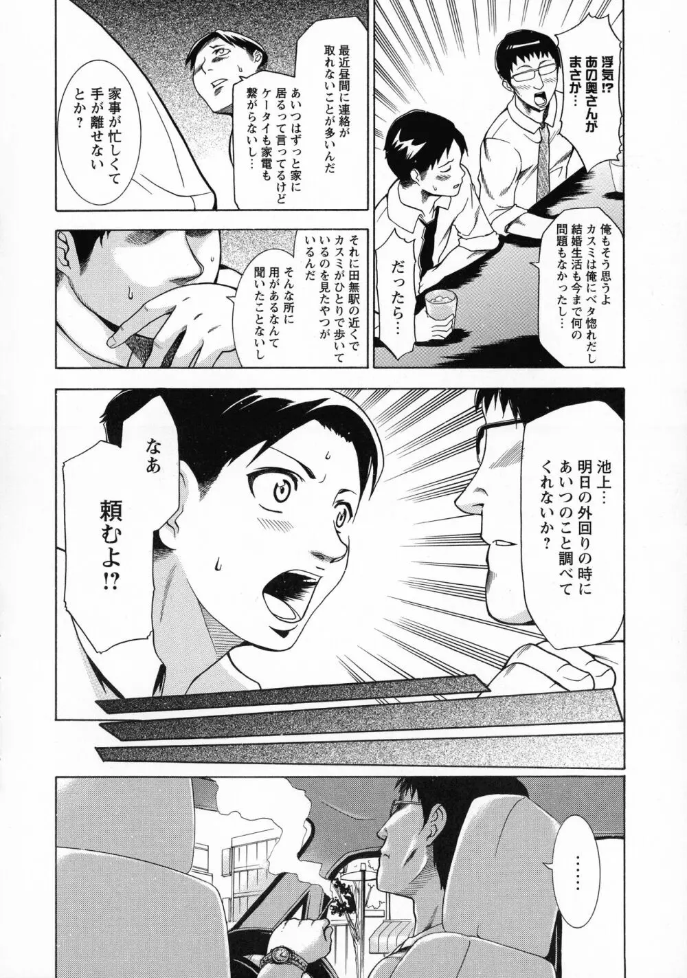 催眠術で彼女を淫らにする方法 完全版 Page.68