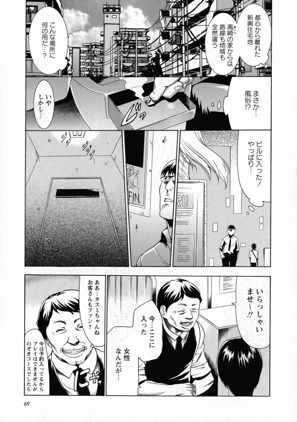 催眠術で彼女を淫らにする方法 完全版 Page.69