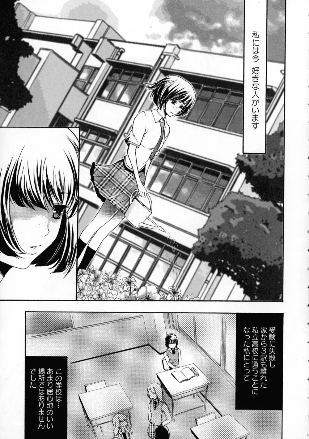 催眠術で彼女を淫らにする方法 完全版 Page.7