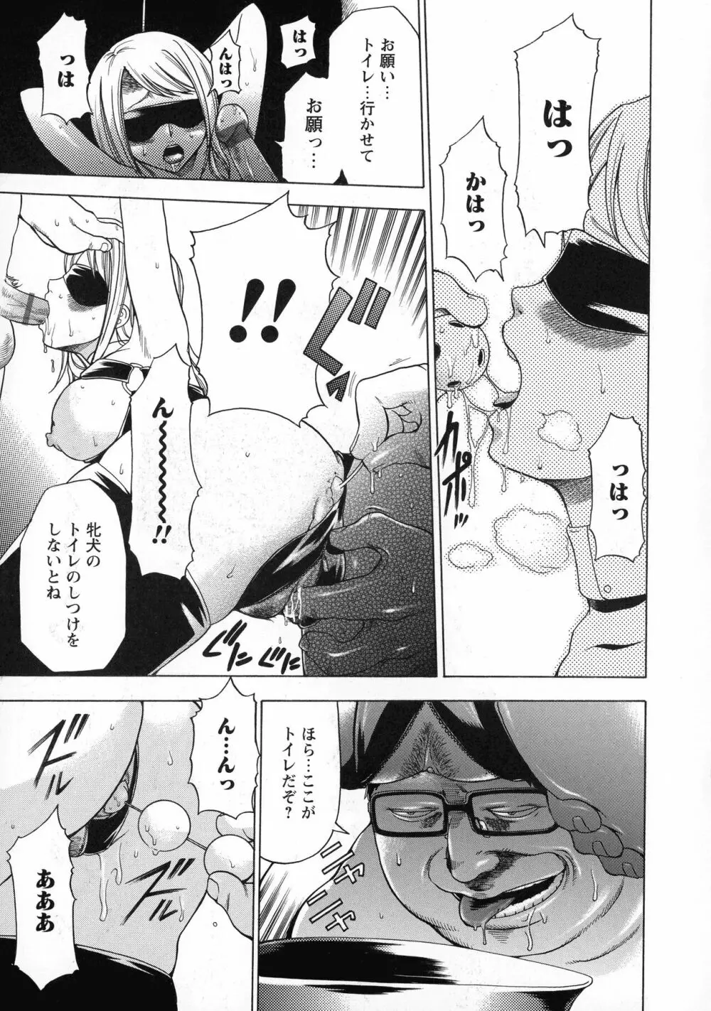 催眠術で彼女を淫らにする方法 完全版 Page.73