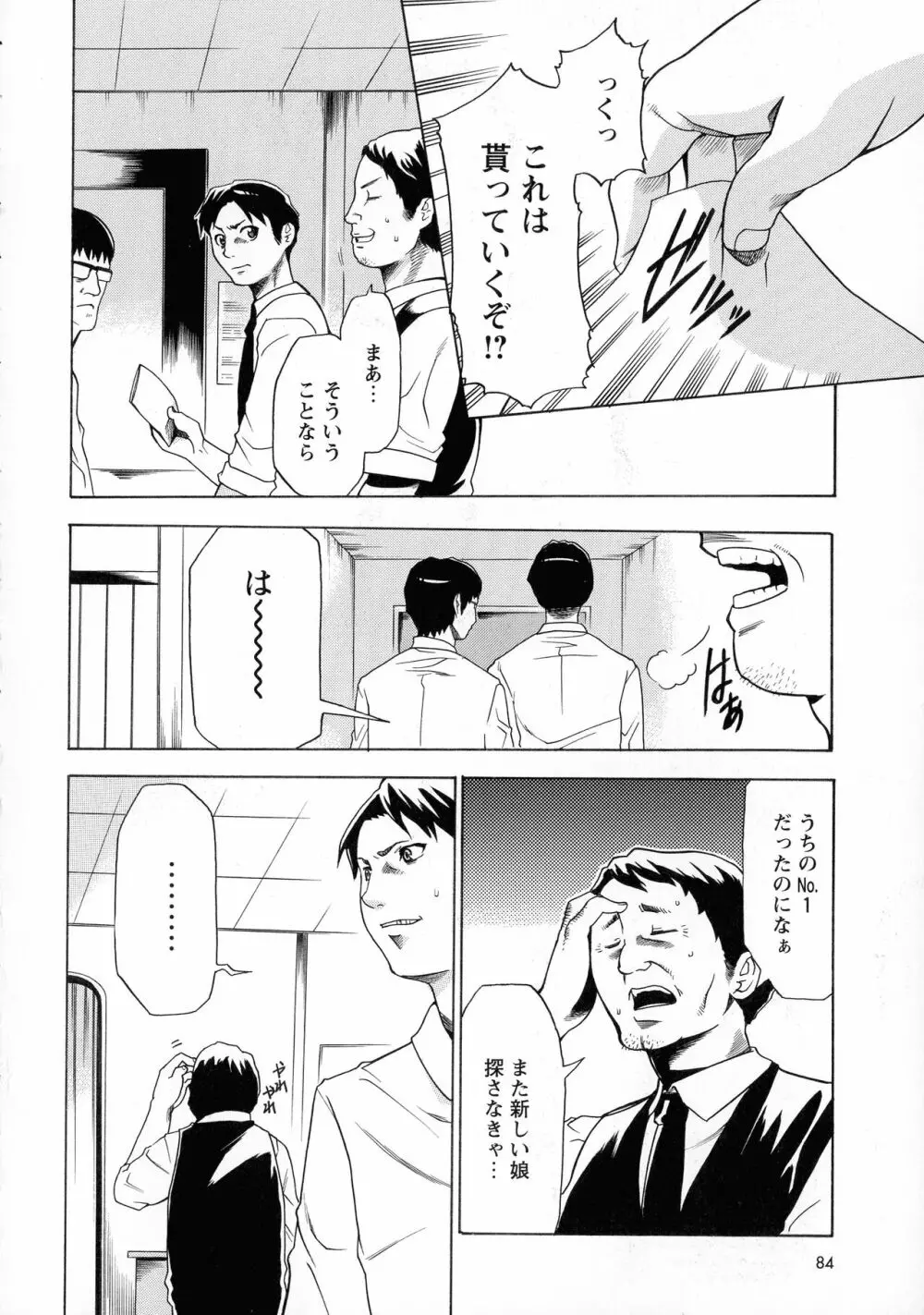 催眠術で彼女を淫らにする方法 完全版 Page.84