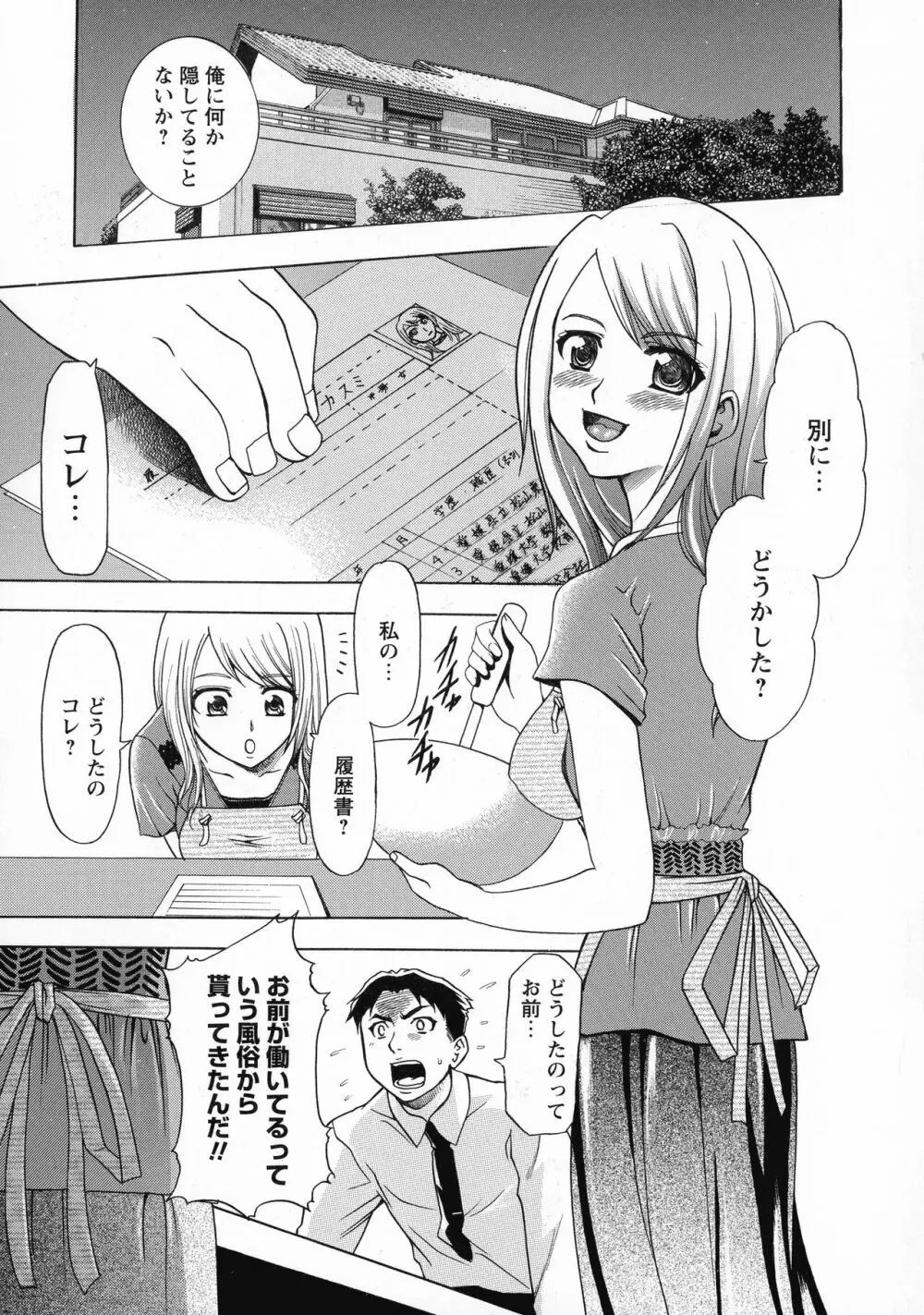 催眠術で彼女を淫らにする方法 完全版 Page.85