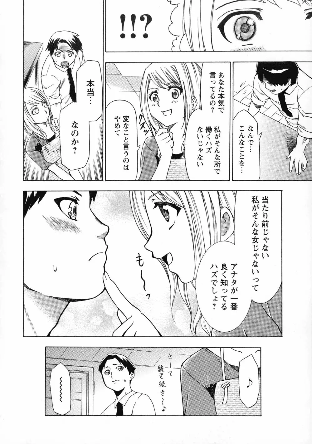 催眠術で彼女を淫らにする方法 完全版 Page.86