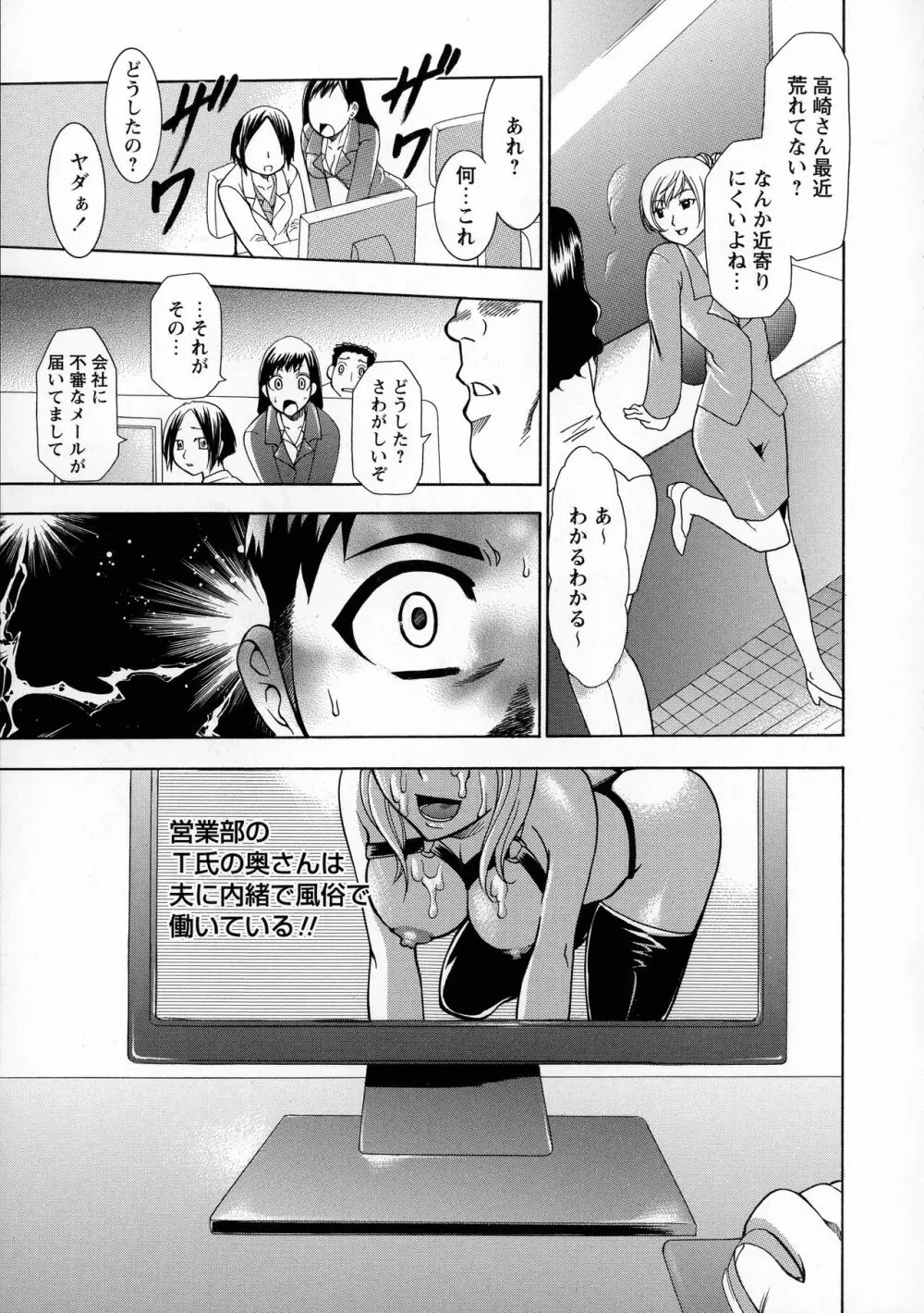 催眠術で彼女を淫らにする方法 完全版 Page.89