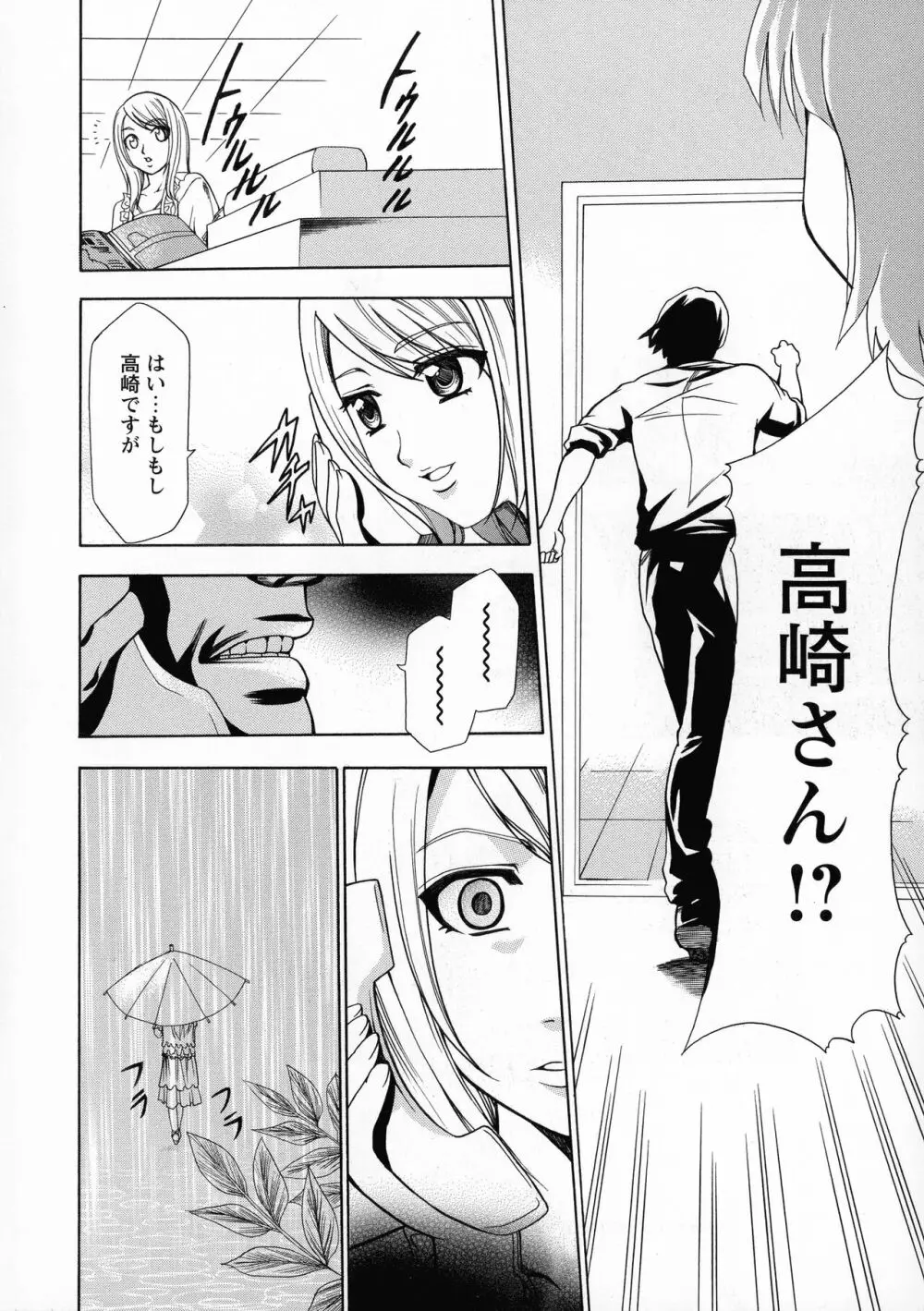 催眠術で彼女を淫らにする方法 完全版 Page.90