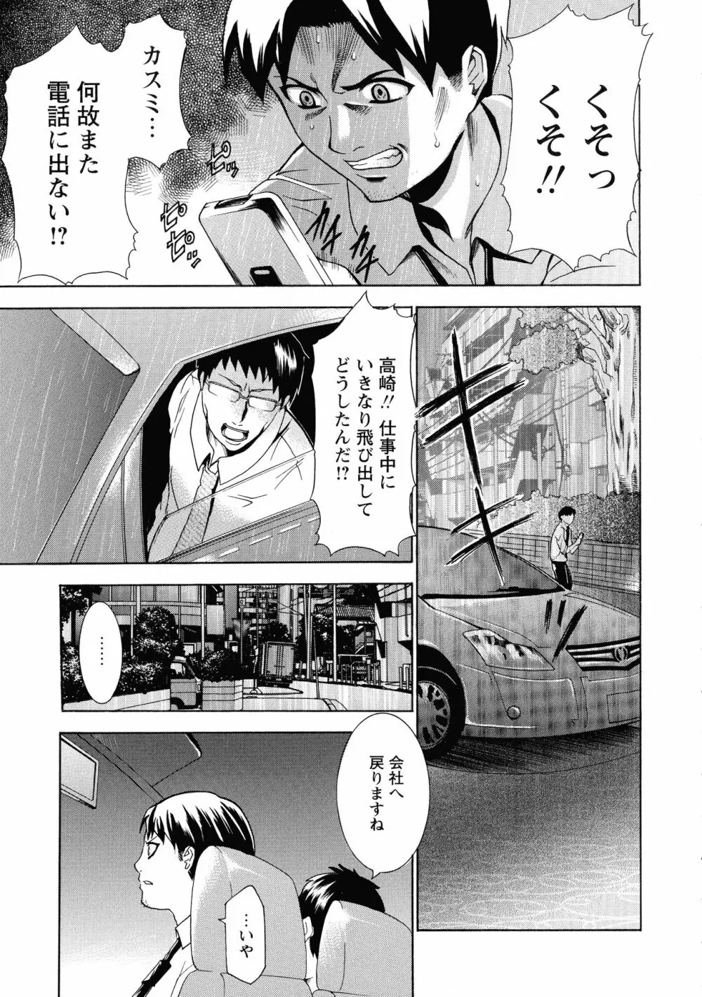 催眠術で彼女を淫らにする方法 完全版 Page.91