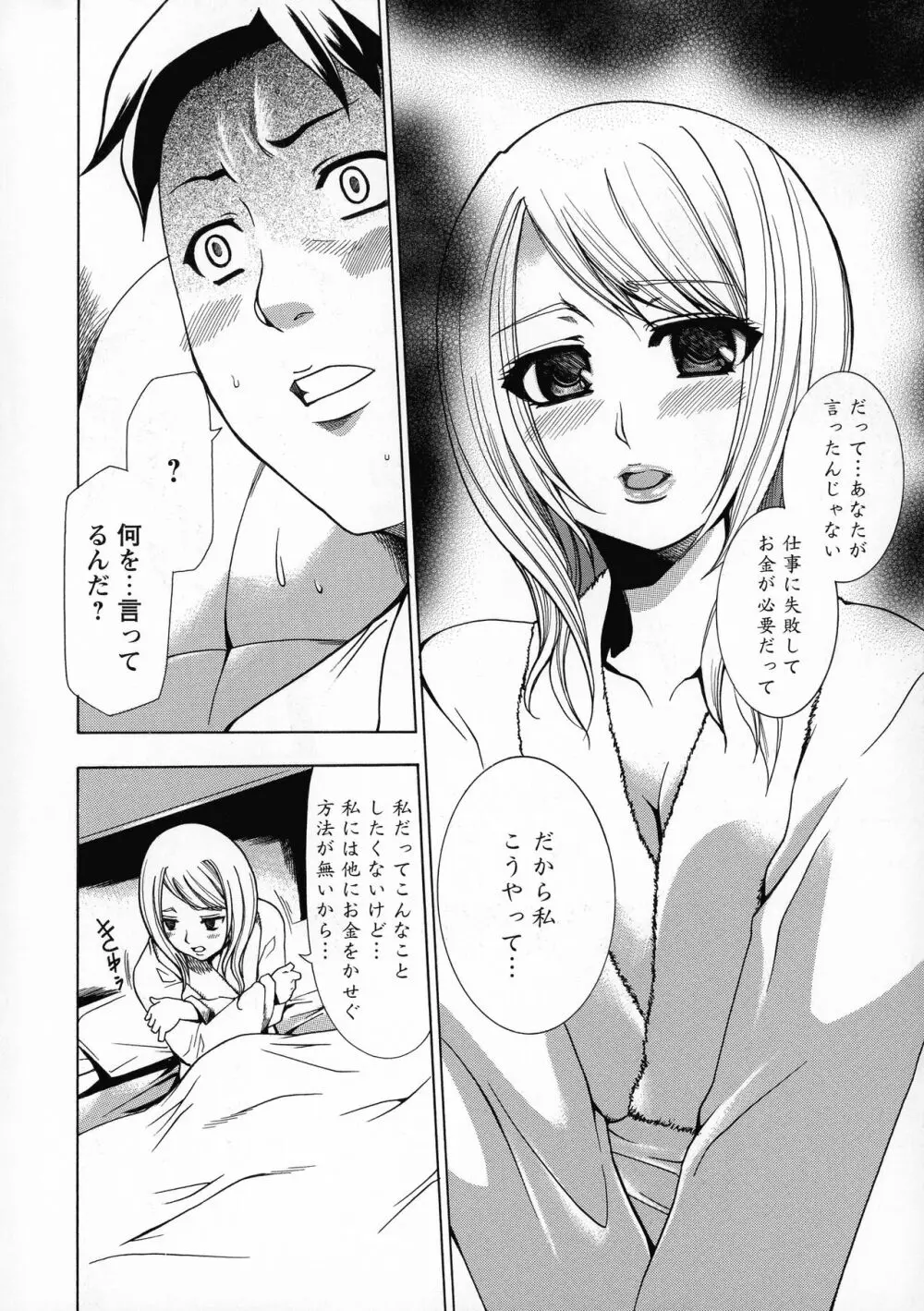 催眠術で彼女を淫らにする方法 完全版 Page.94