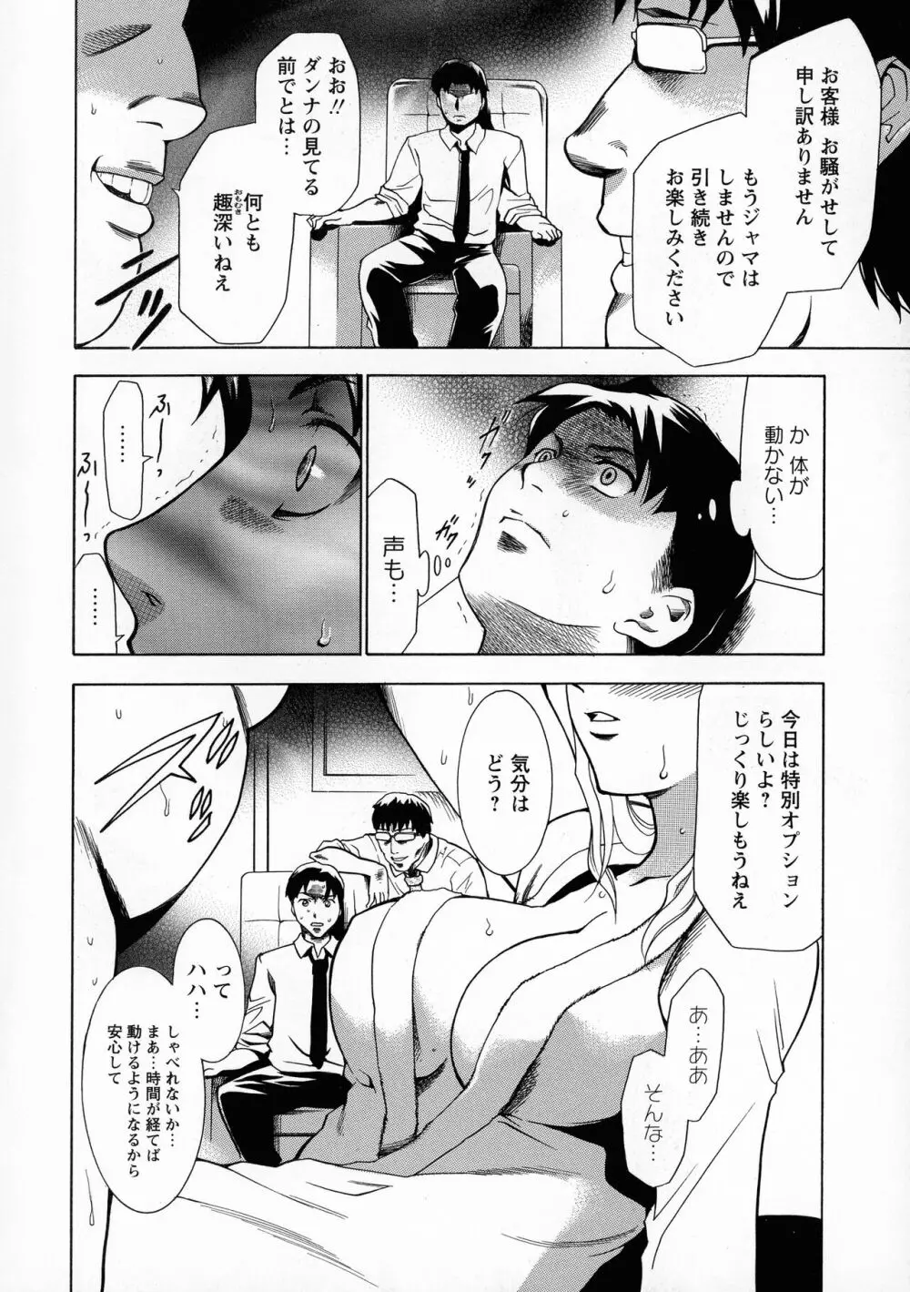 催眠術で彼女を淫らにする方法 完全版 Page.96