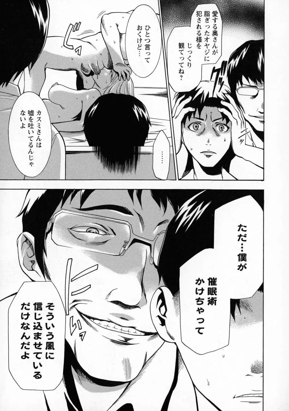 催眠術で彼女を淫らにする方法 完全版 Page.97