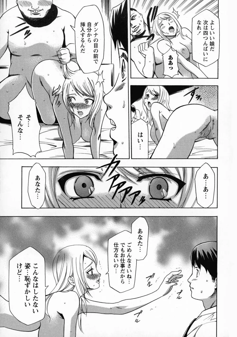 催眠術で彼女を淫らにする方法 完全版 Page.99