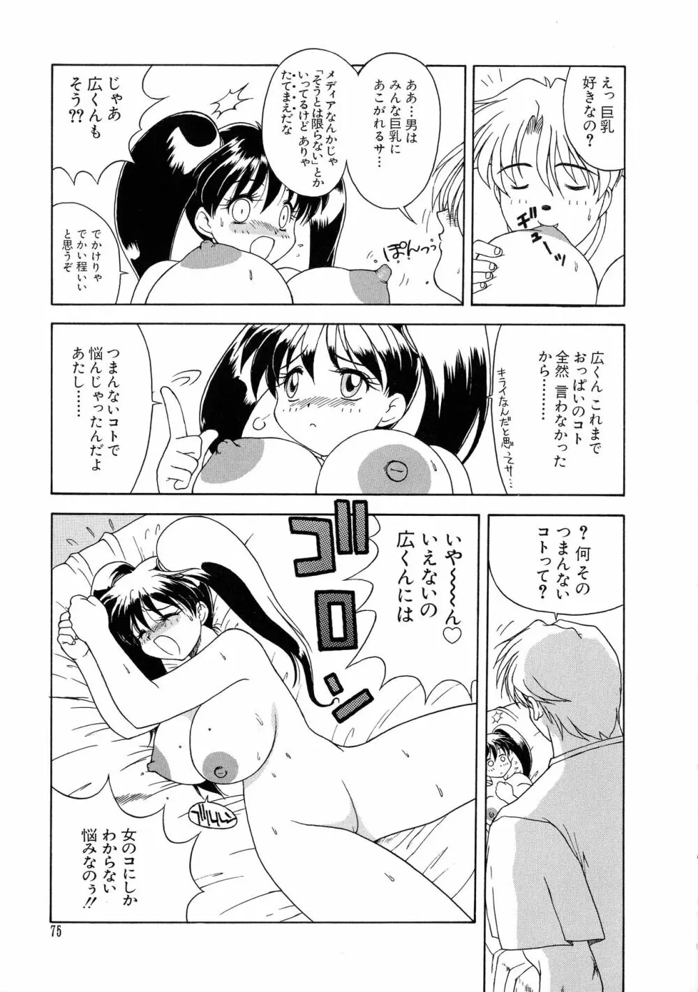 G-CUP爆乳组 Page.75