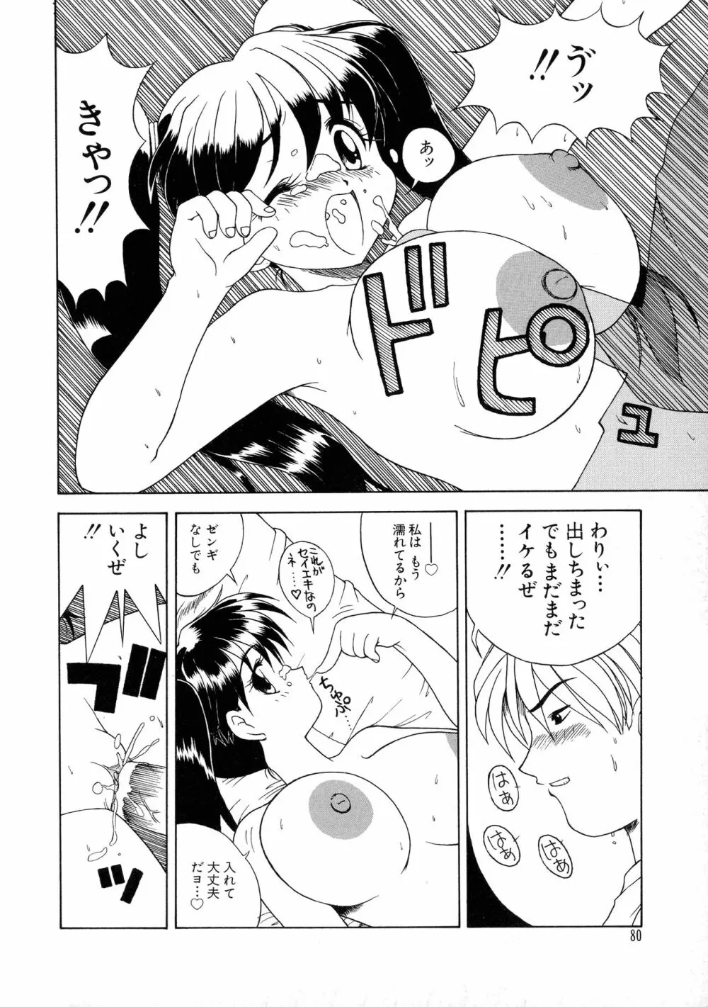 G-CUP爆乳组 Page.80