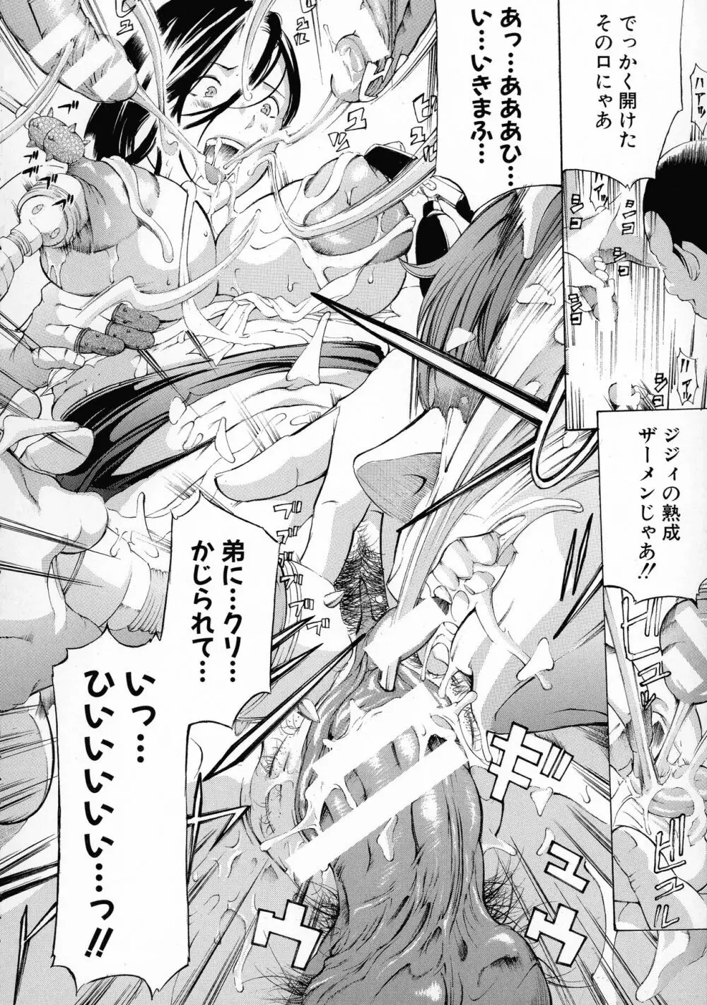 牝イキ!母乳奴隷相姦号 Page.152