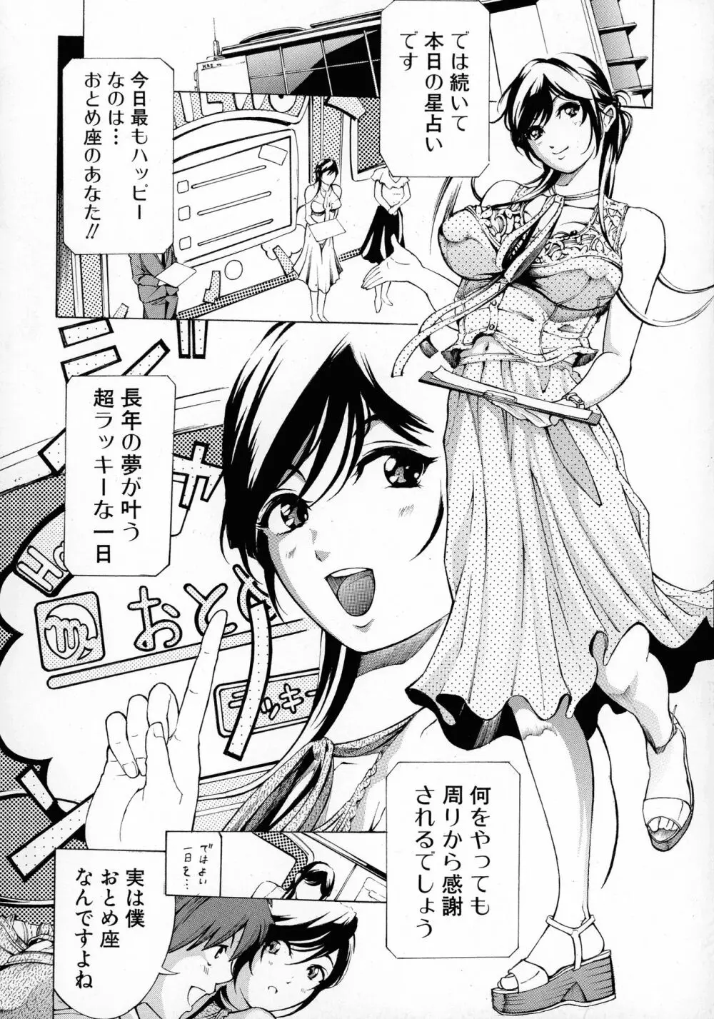 牝イキ!母乳奴隷相姦号 Page.172