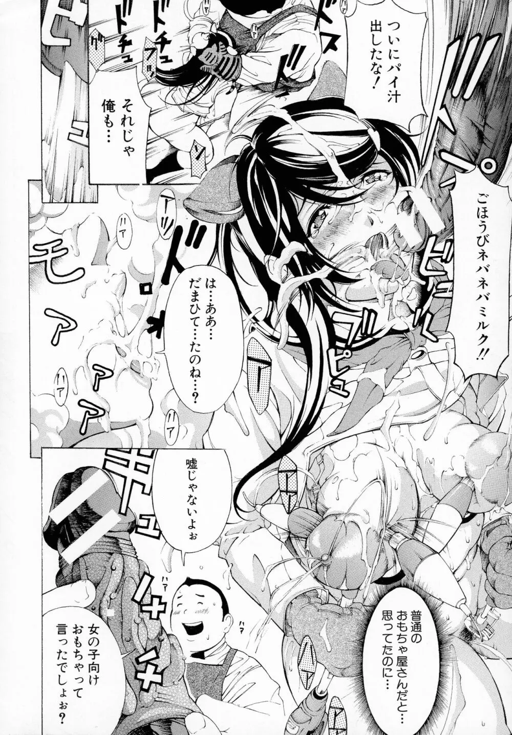 牝イキ!母乳奴隷相姦号 Page.18