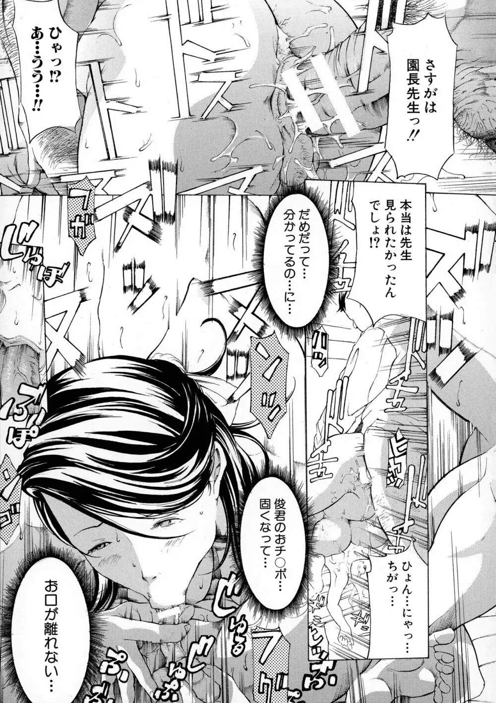 牝イキ!母乳奴隷相姦号 Page.89